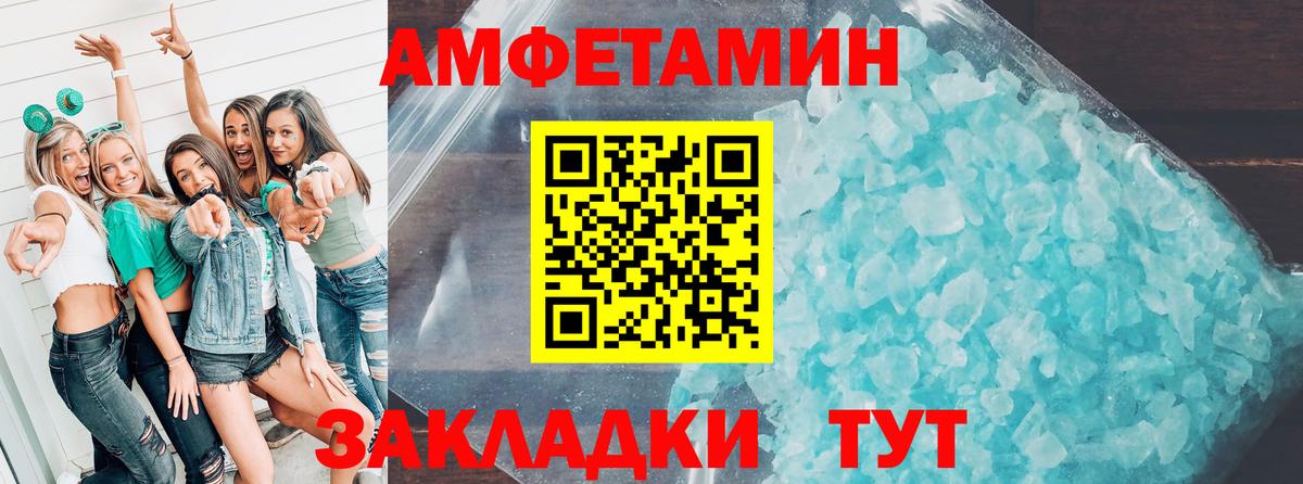 Амфетамин Розовый  Вход с VPN  Amphetamine  Павловский Посад  АМФ 
