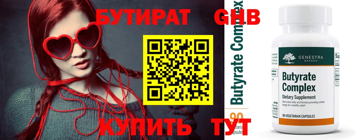 Бутират GHB Павловский Посад