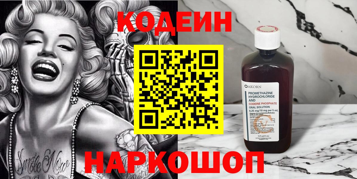 Codein Purple Drank  где продают наркотики  Павловский Посад  Вход с VPN 