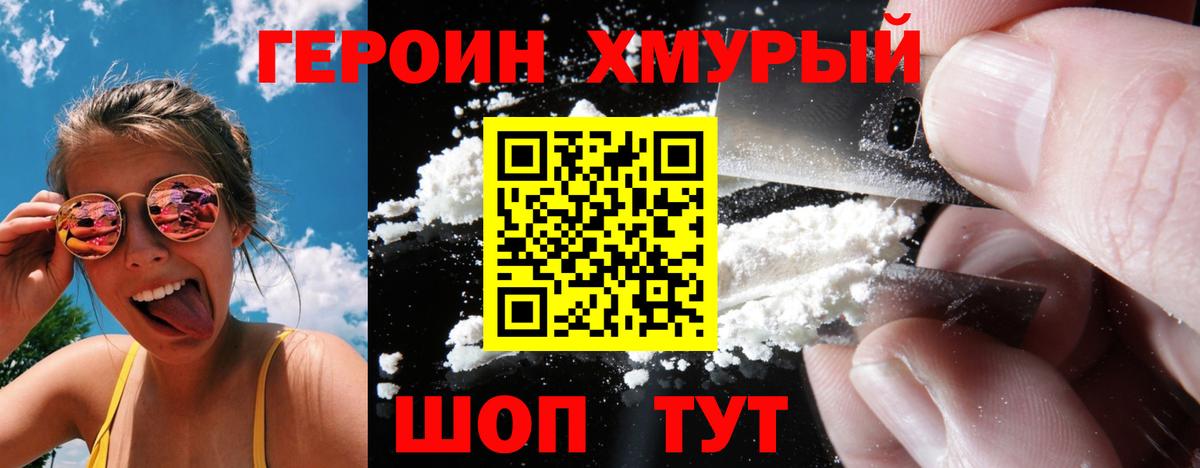 Героин герыч  Вход с VPN  ГЕРОИН  Павловский Посад 