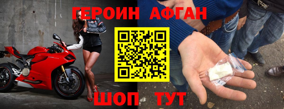 ГЕРОИН афганец Павловский Посад